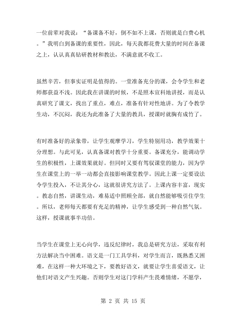 2019初三语文教师年度考核个人总结.doc_第2页