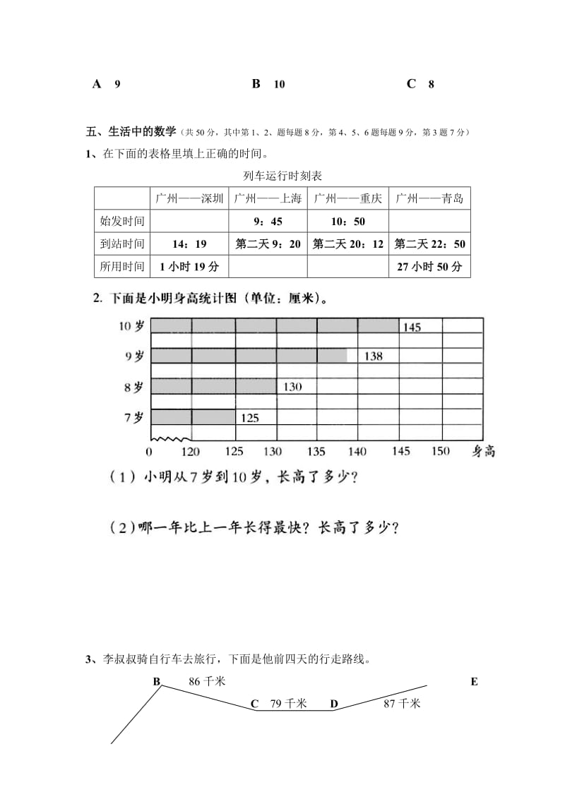 2019年三年级下册第三、四单元测试题试题.doc_第3页