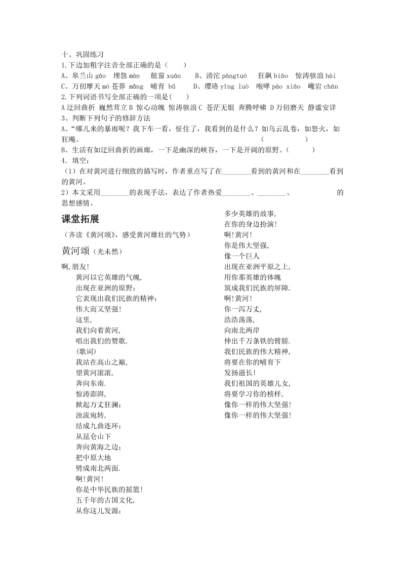 2019年秋六年级语文上册《黄河之水天上来》导学案 北师大版.doc_第2页