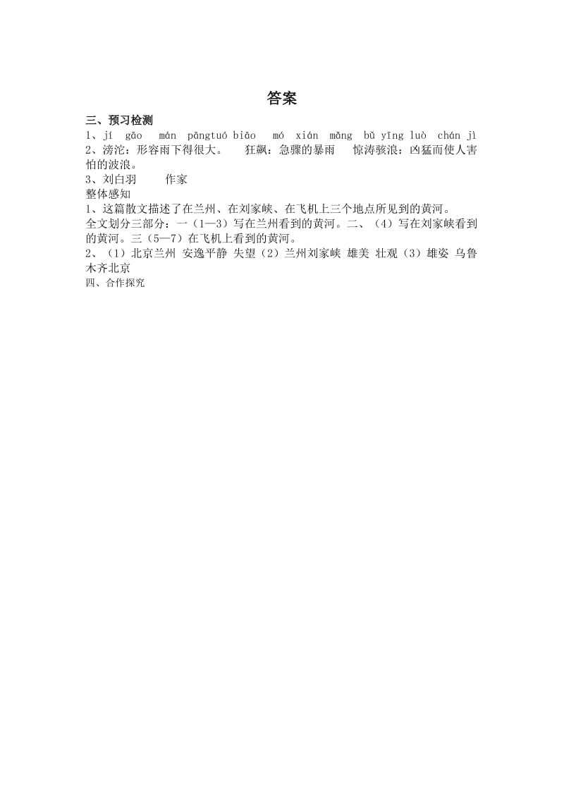 2019年秋六年级语文上册《黄河之水天上来》导学案 北师大版.doc_第3页