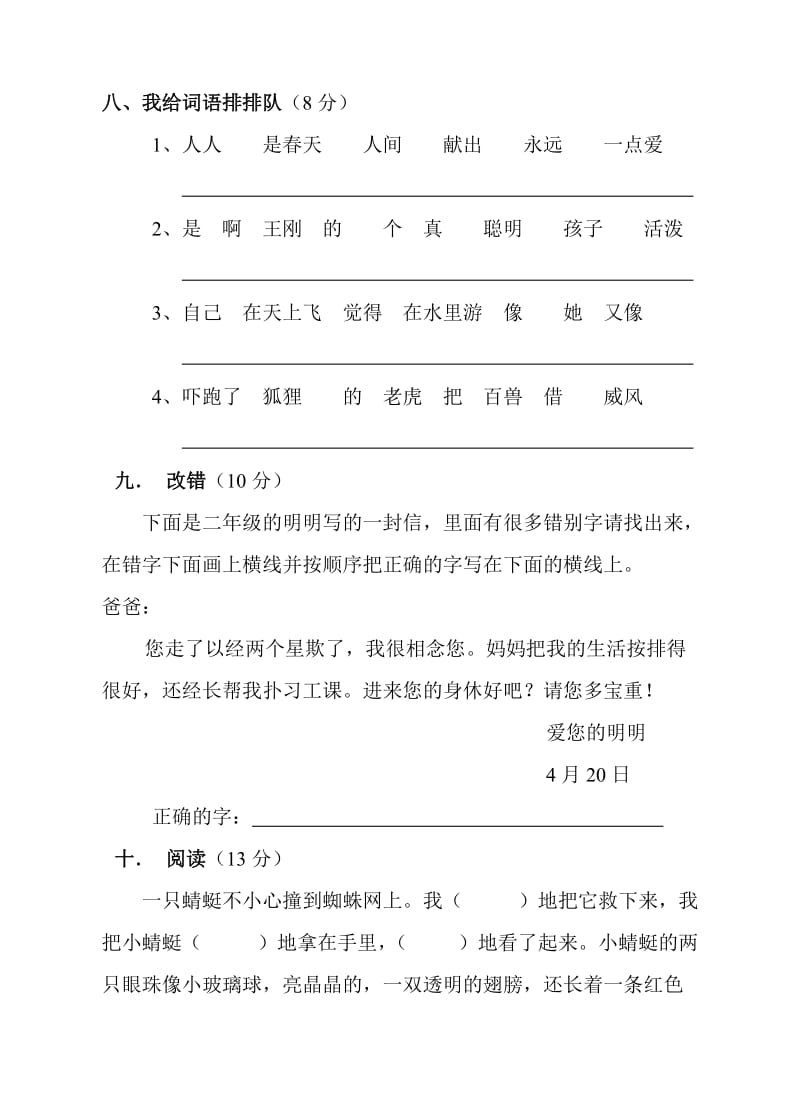 2019年人教版小学二年级语文竞赛试卷.doc_第3页