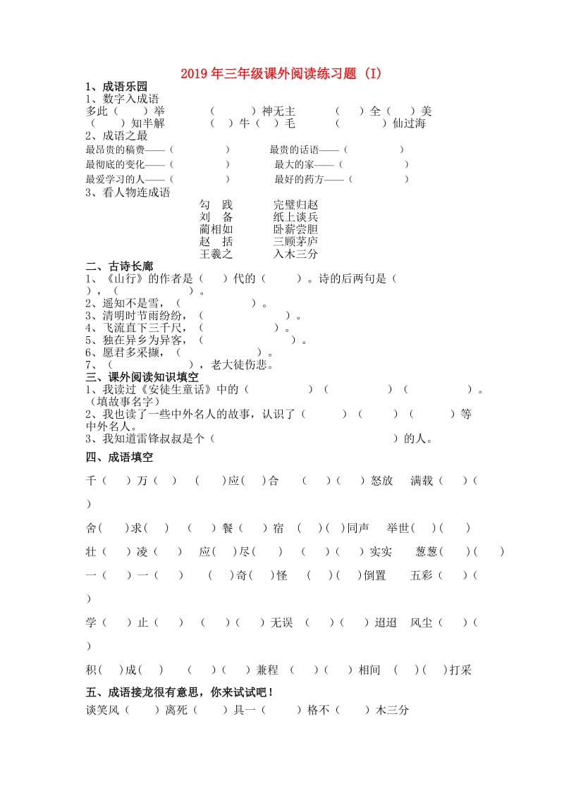 2019年三年级课外阅读练习题 (I).doc_第1页