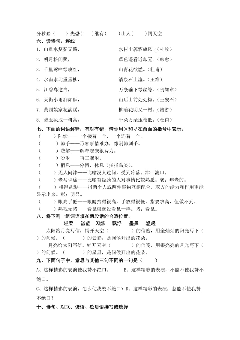 2019年三年级课外阅读练习题 (I).doc_第2页