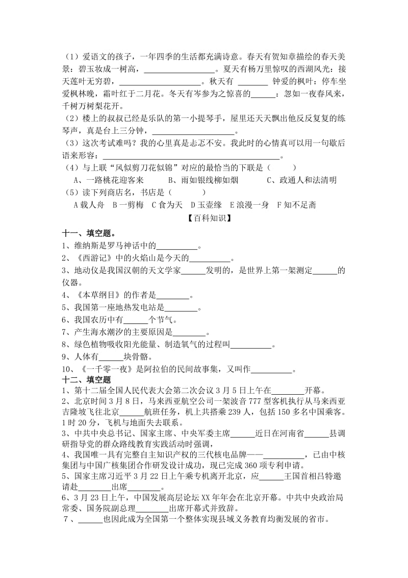 2019年三年级课外阅读练习题 (I).doc_第3页