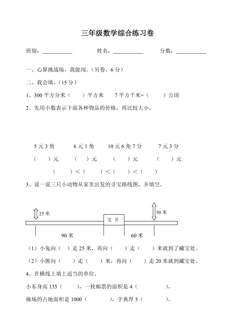 2019年三年级数学下册总复习练习卷3人教版.doc_第2页