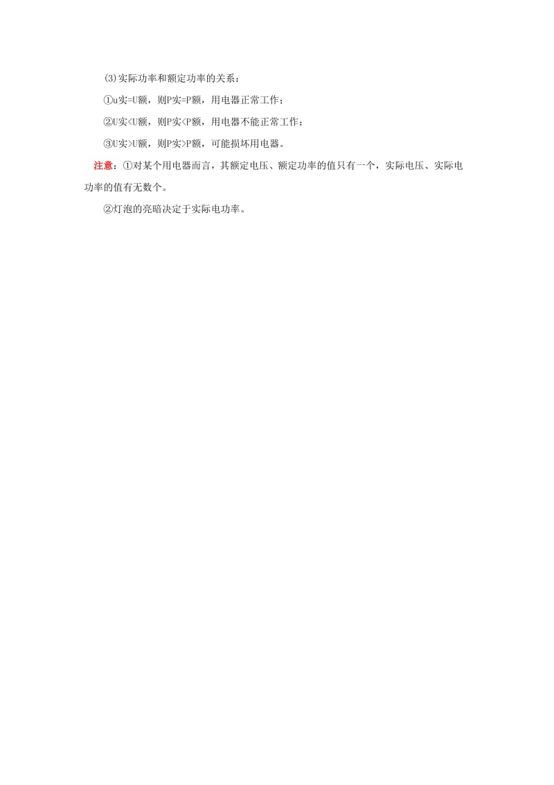 2019-2020年中考物理复习《第七单元 电功和电电功率》教案 新人教版.doc_第3页