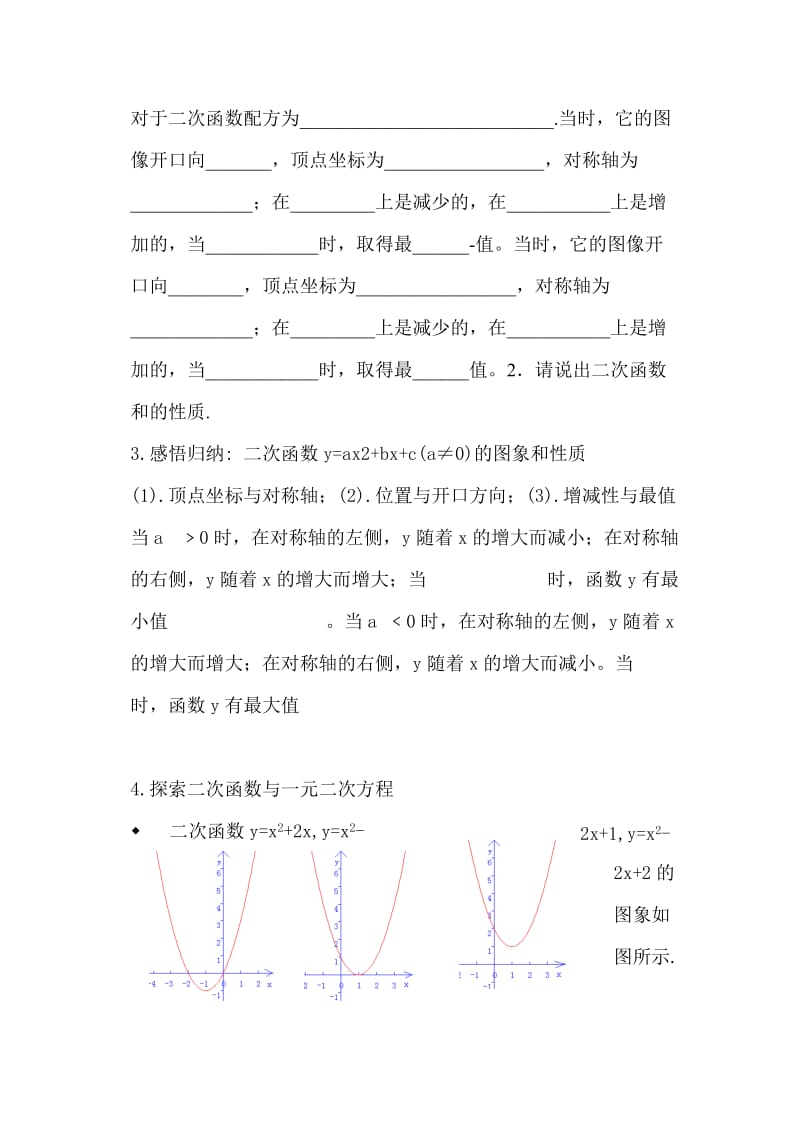 2019-2020年高一数学《二次函数的性质》教案.doc_第2页