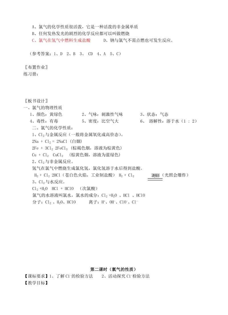 2019-2020年高一化学 1.2 氯气的性质教案.doc_第3页