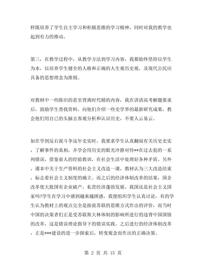 高一历史教师年终工作总结.doc_第2页