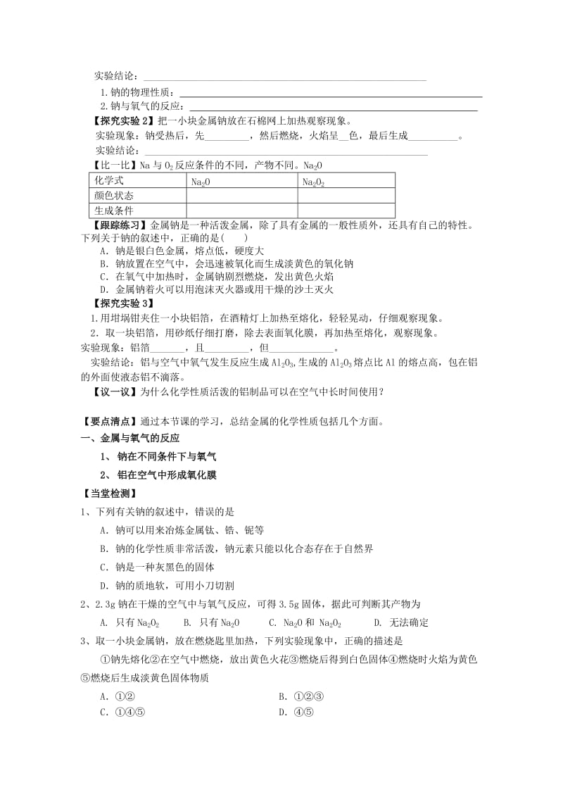 2019-2020年高一化学上学期 3.1《金属的化学性质》导学案.doc_第2页