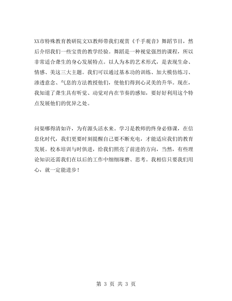 特殊教育教师培训心得.doc_第3页