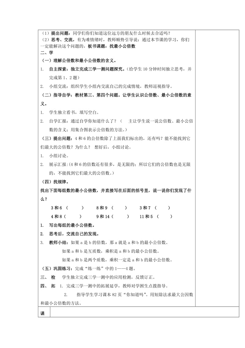 2019年(秋)五年级数学上册第五单元找最小公倍数教案北师大版 .doc_第2页