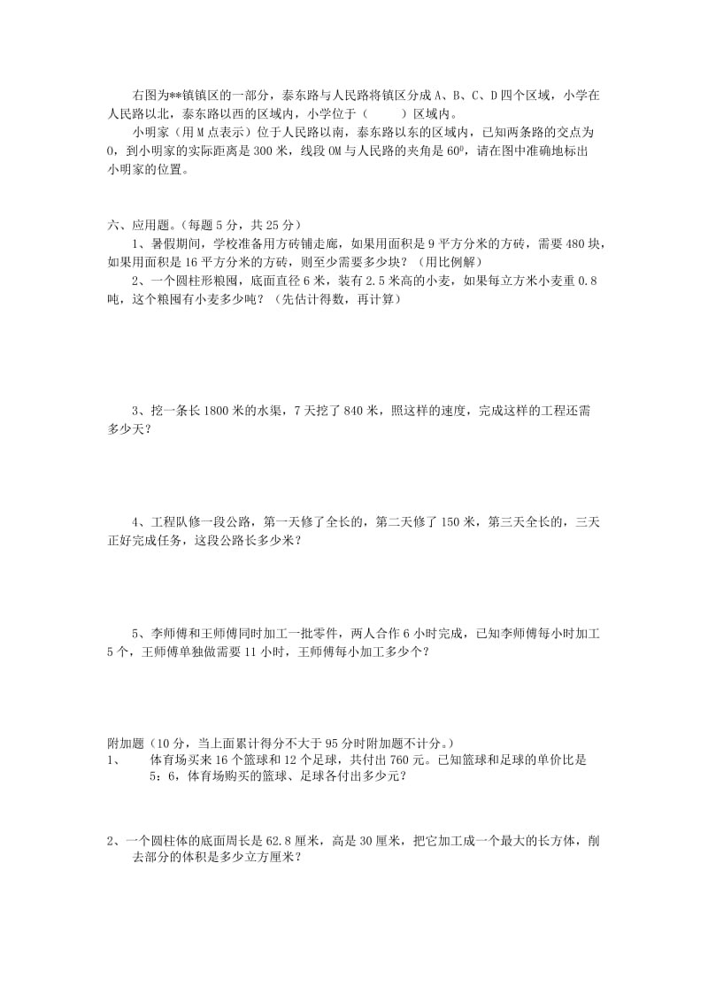 2019年小升初数学毕业测试题十四 人教新课标版.doc_第3页