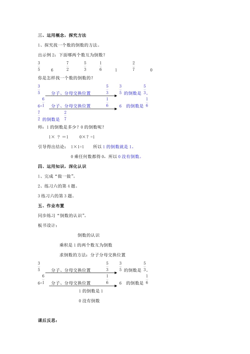 2019年(秋)六年级数学上册 3.1 倒数的认识教案 新人教版.doc_第3页