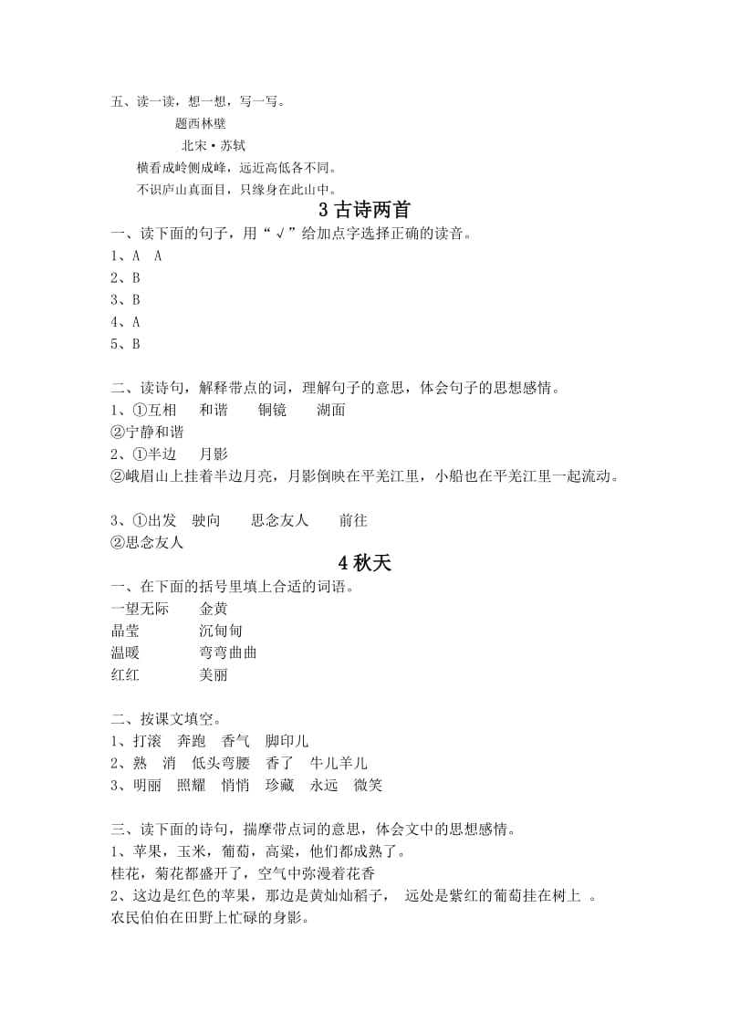 2019年苏教版四年级上册语文补充习题答案.doc_第2页