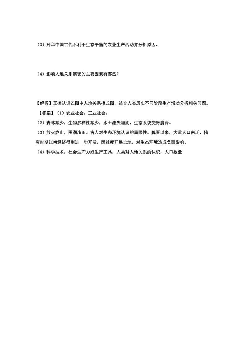 2019-2020年《人类与环境》word教案设计.doc_第2页