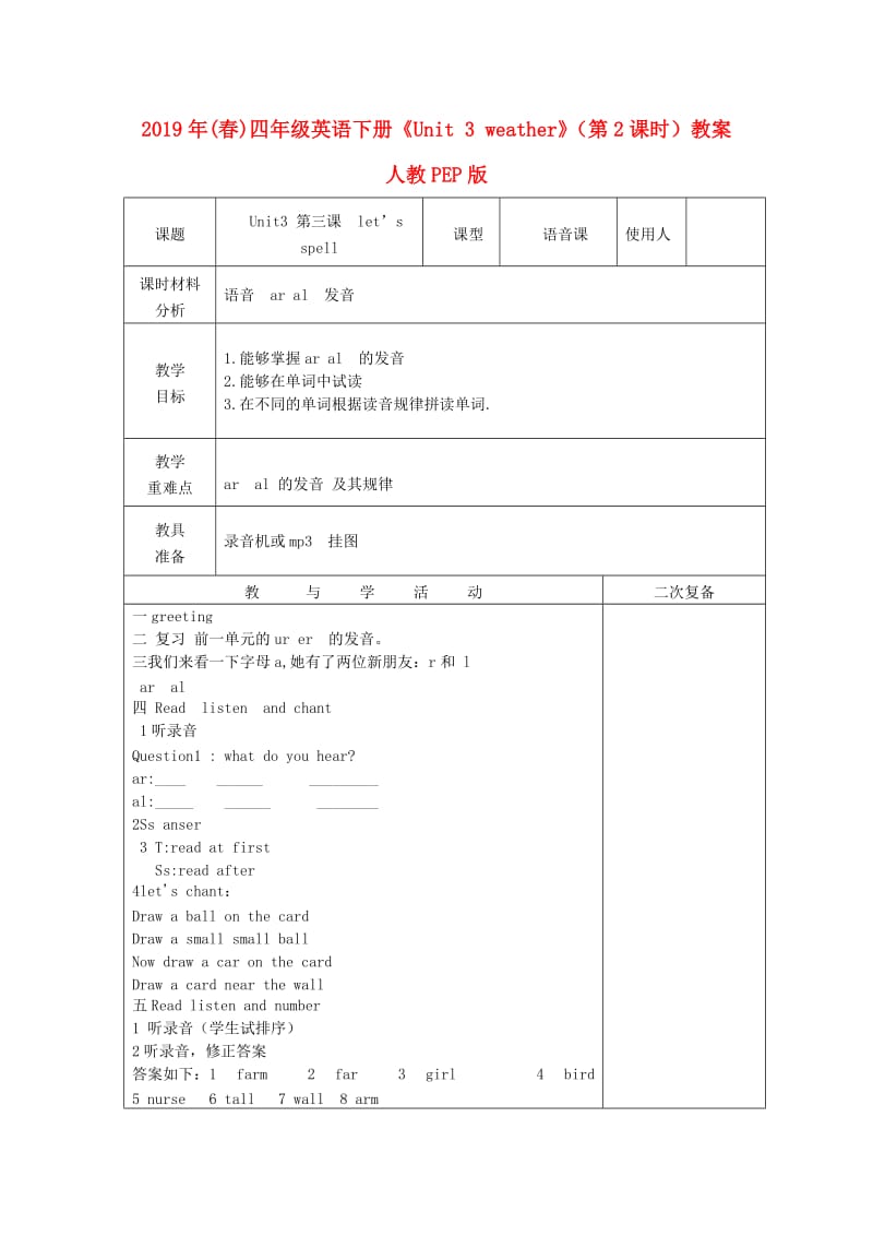 2019年(春)四年级英语下册《Unit 3 weather》（第2课时）教案 人教PEP版.doc_第1页