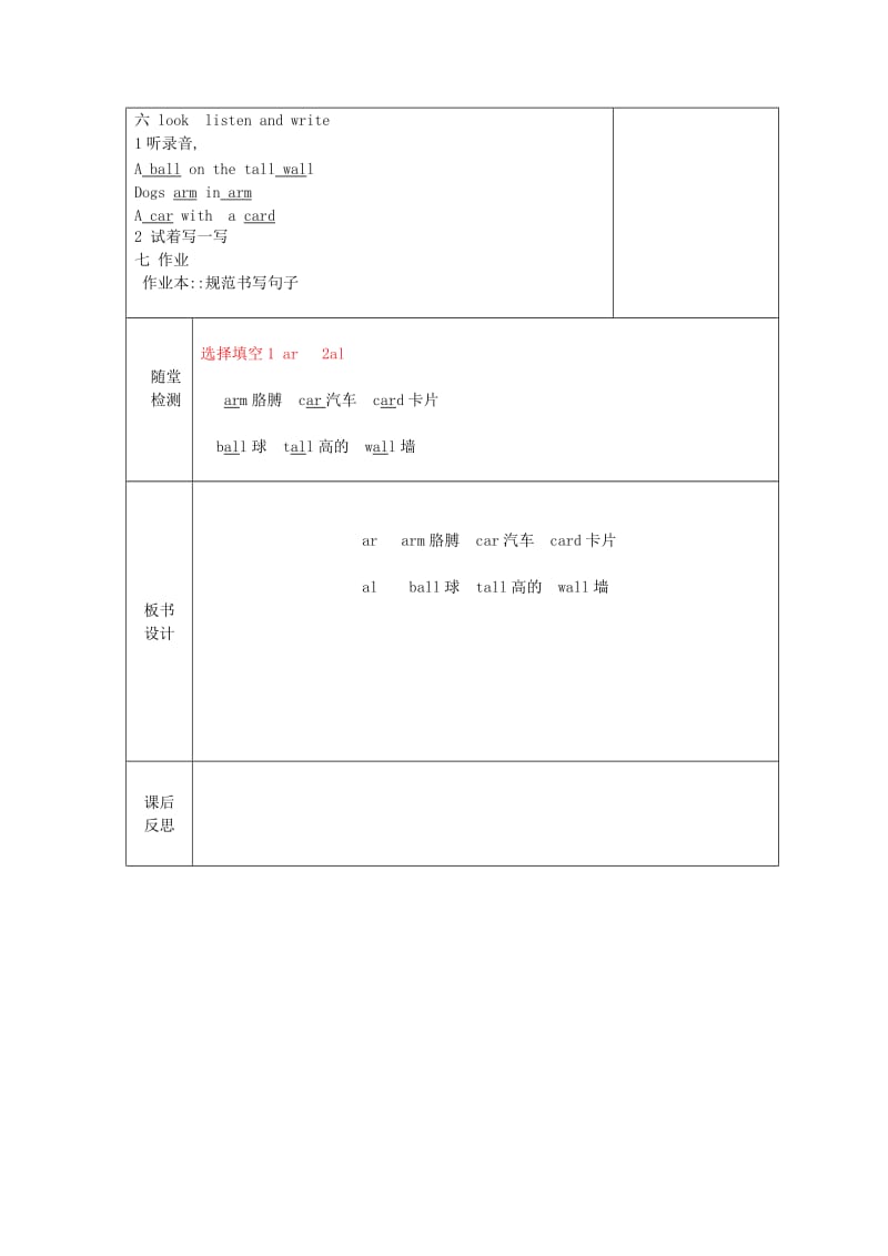 2019年(春)四年级英语下册《Unit 3 weather》（第2课时）教案 人教PEP版.doc_第2页