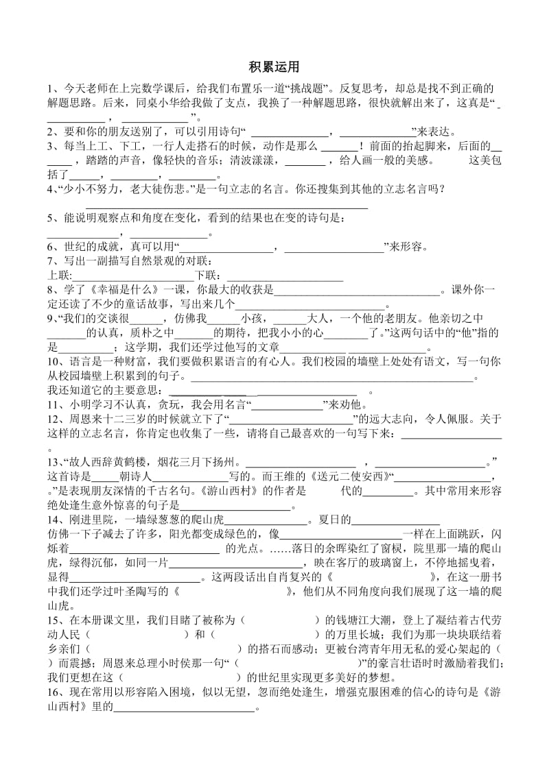 2019年四年级上册语文期末复习资料.doc_第3页