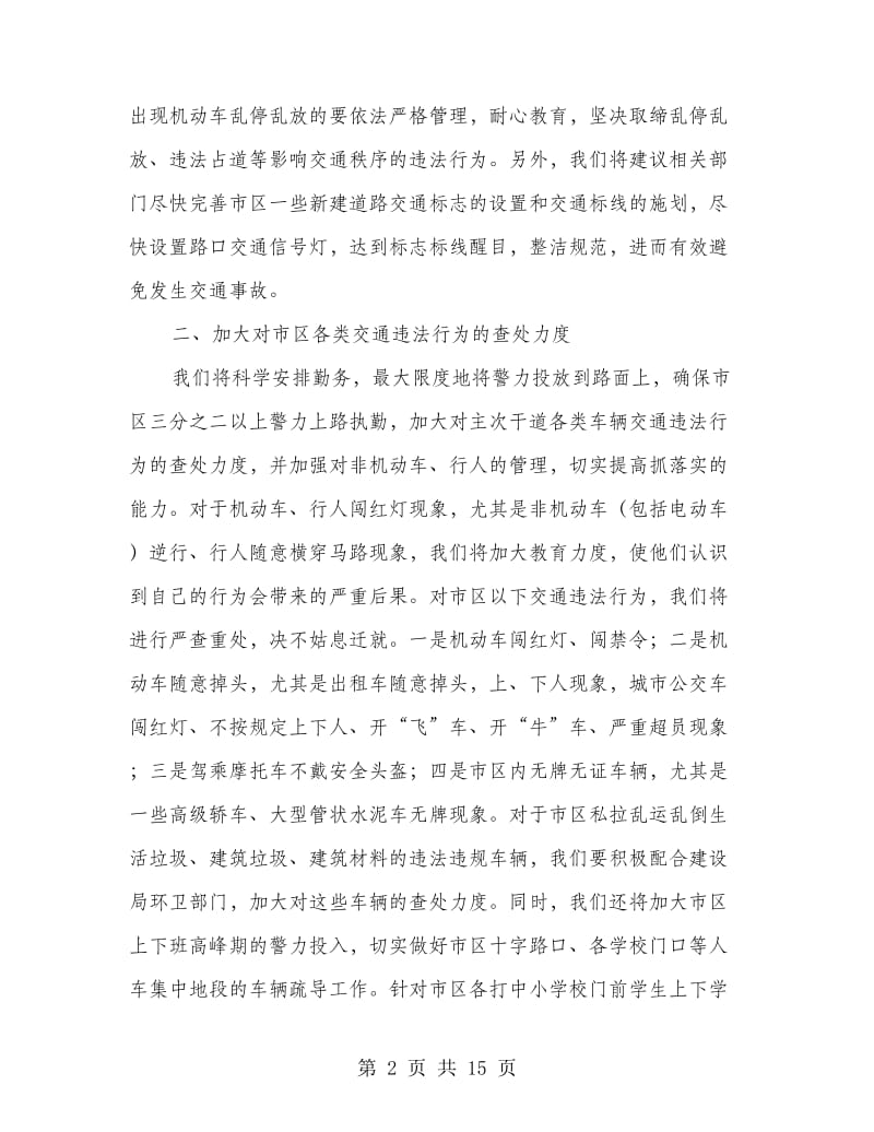 在城乡环境综合整治动员会上的表态发言.doc_第2页