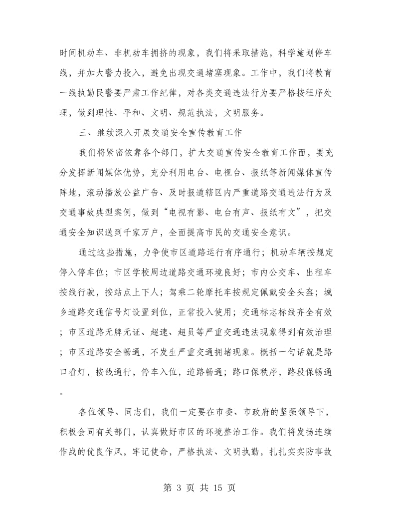 在城乡环境综合整治动员会上的表态发言.doc_第3页