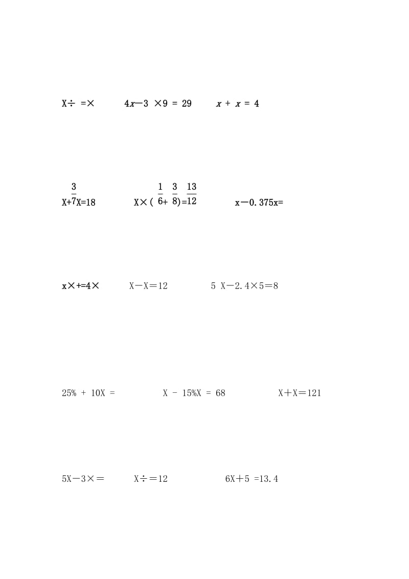 2019年人教版小学六年级解比例及解方程练习题.doc_第2页