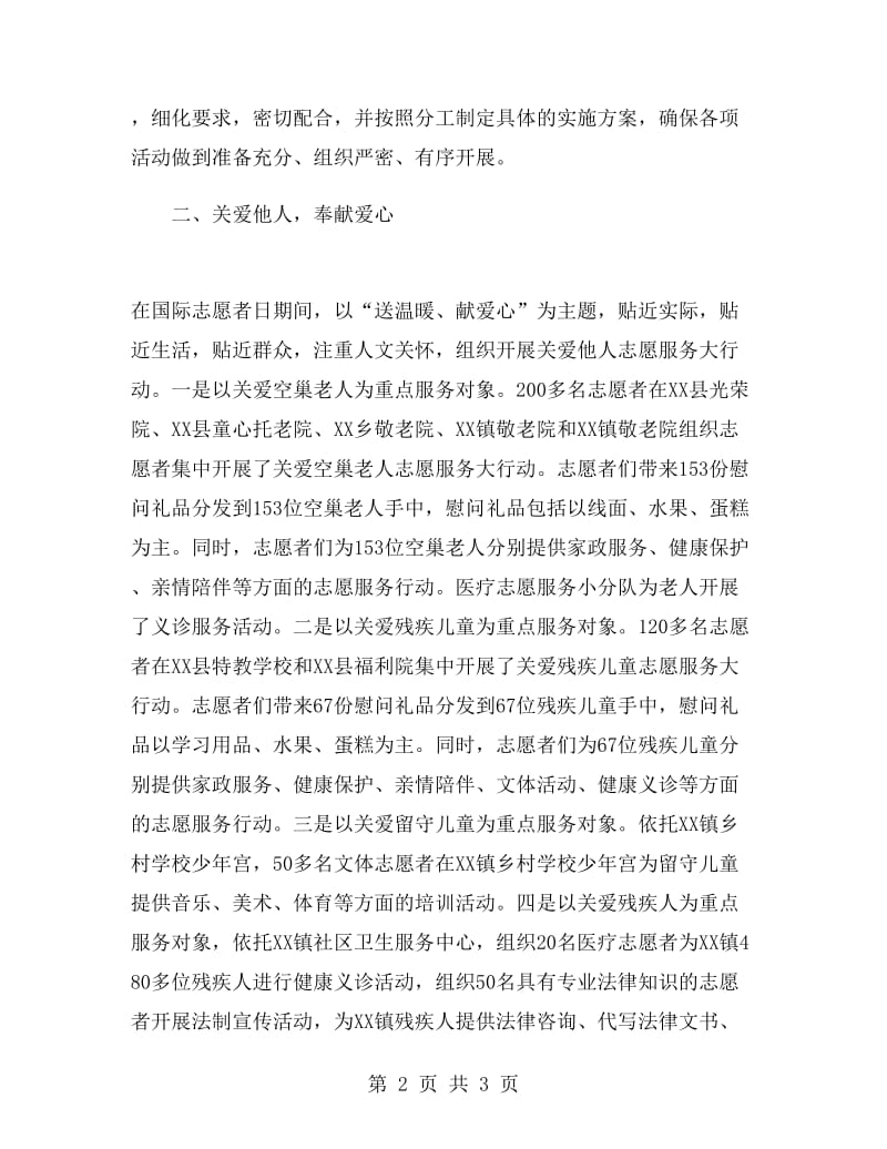 “国际志愿者日”主题志愿服务活动总结.doc_第2页