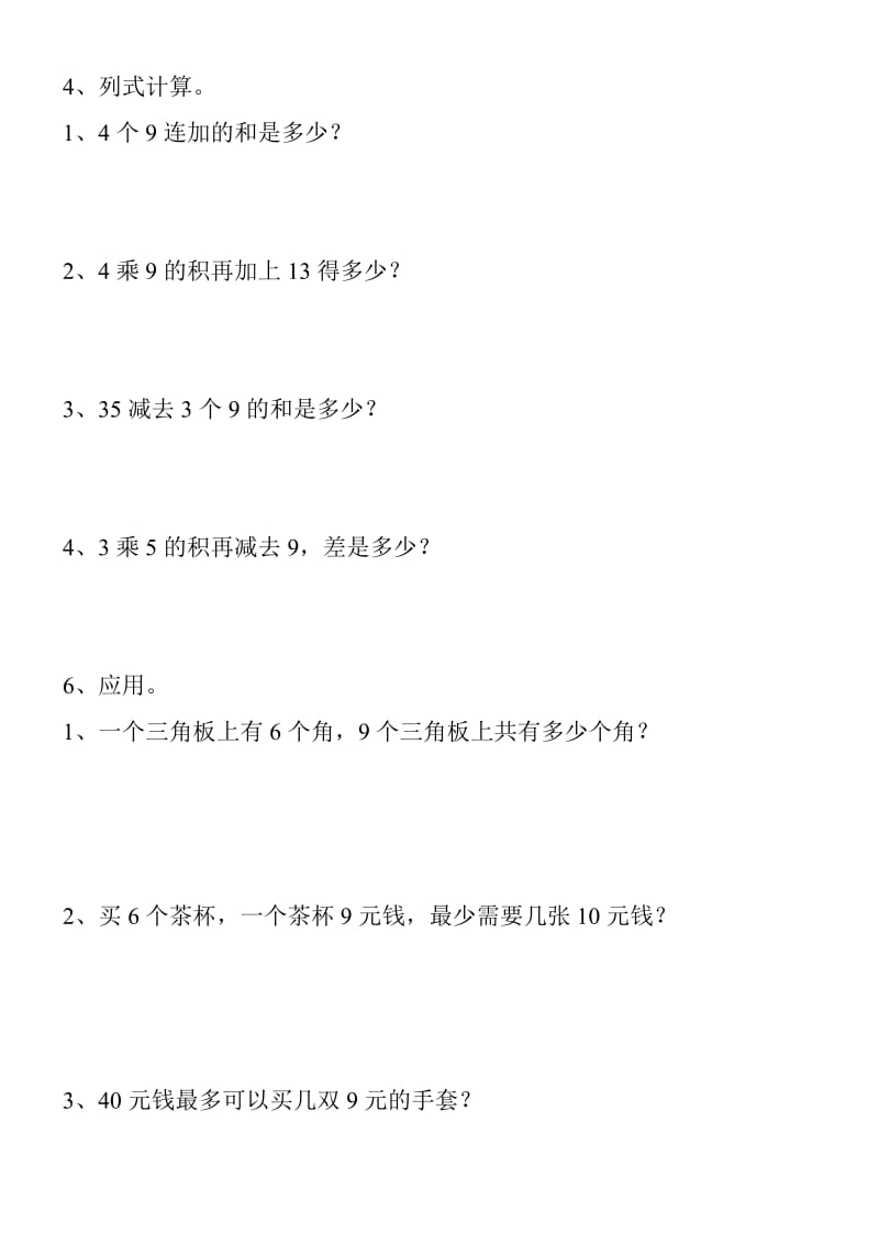 2019年二年级9的乘法练习题.doc_第2页