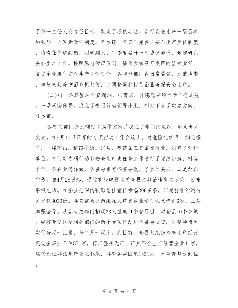 优秀企业领导安全生产工作个人述职报告.doc_第2页