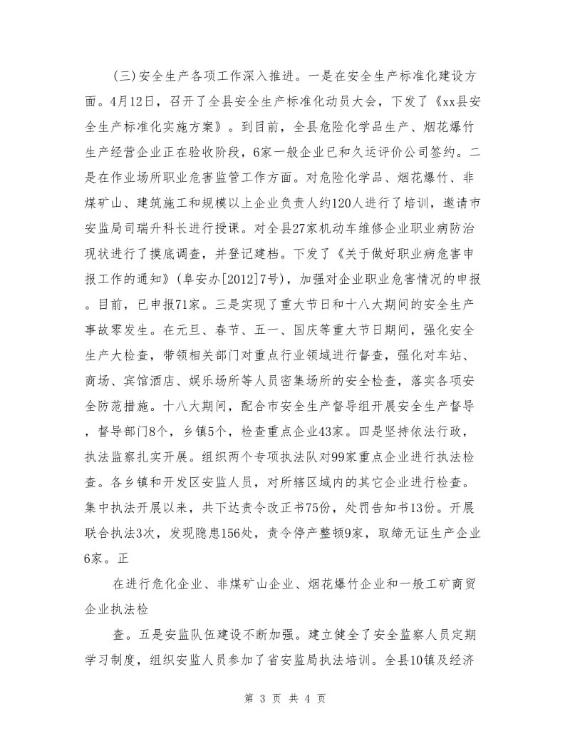 优秀企业领导安全生产工作个人述职报告.doc_第3页