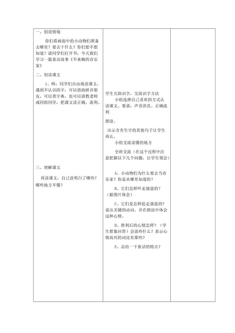 2019年三年级语文上册第六单元22不来梅的音乐家教案冀教版本.doc_第2页