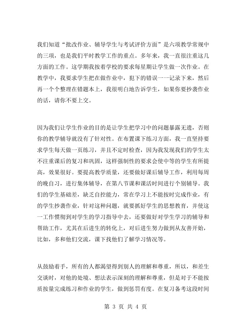 高中二年级数学教师工作总结.doc_第3页