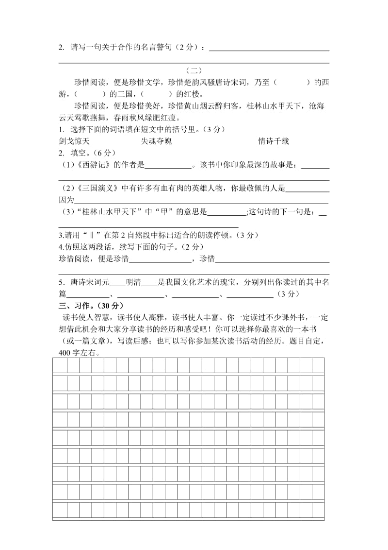 2019年小升初语文综合试卷.doc_第3页