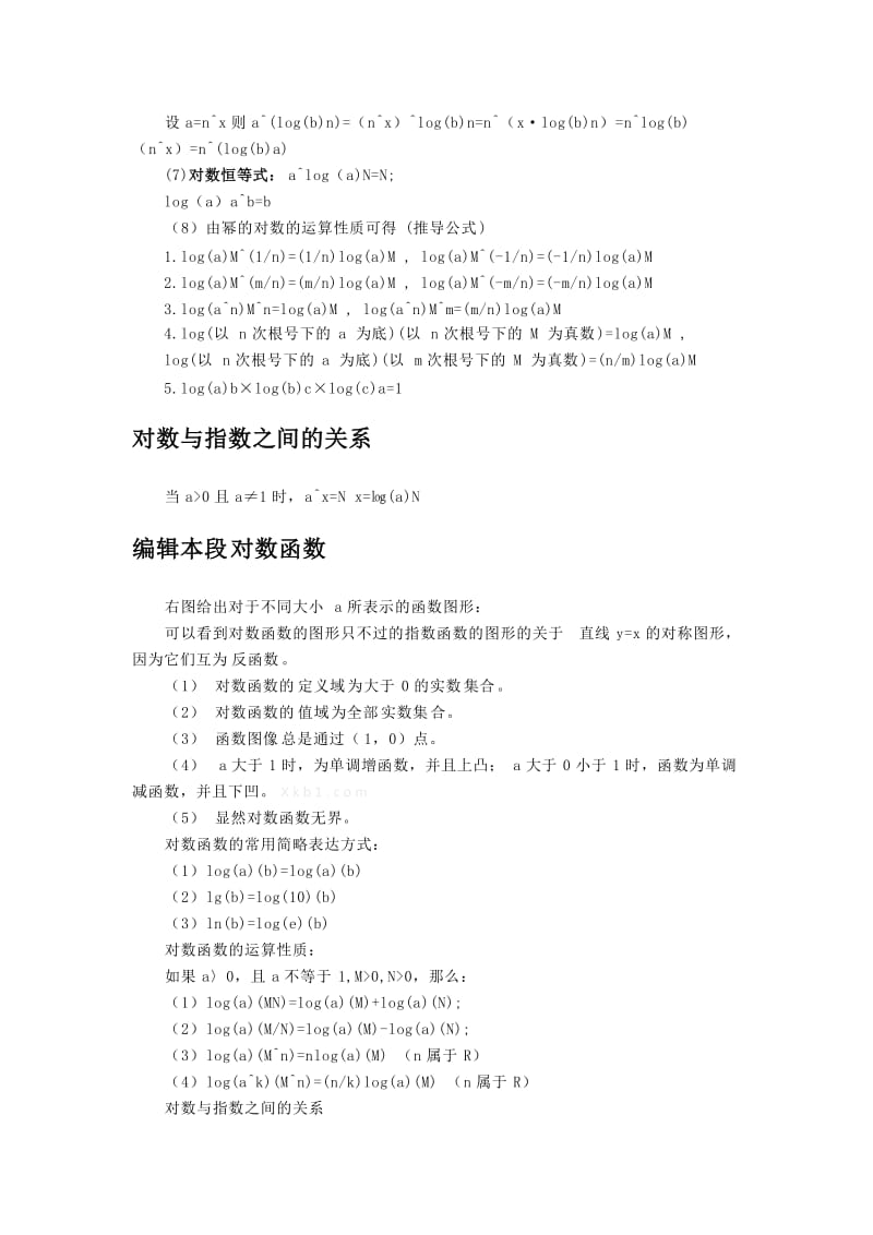 2019-2020年高一数学教案：3.5.1 对数函数的概念（北师大版必修1）.doc_第2页