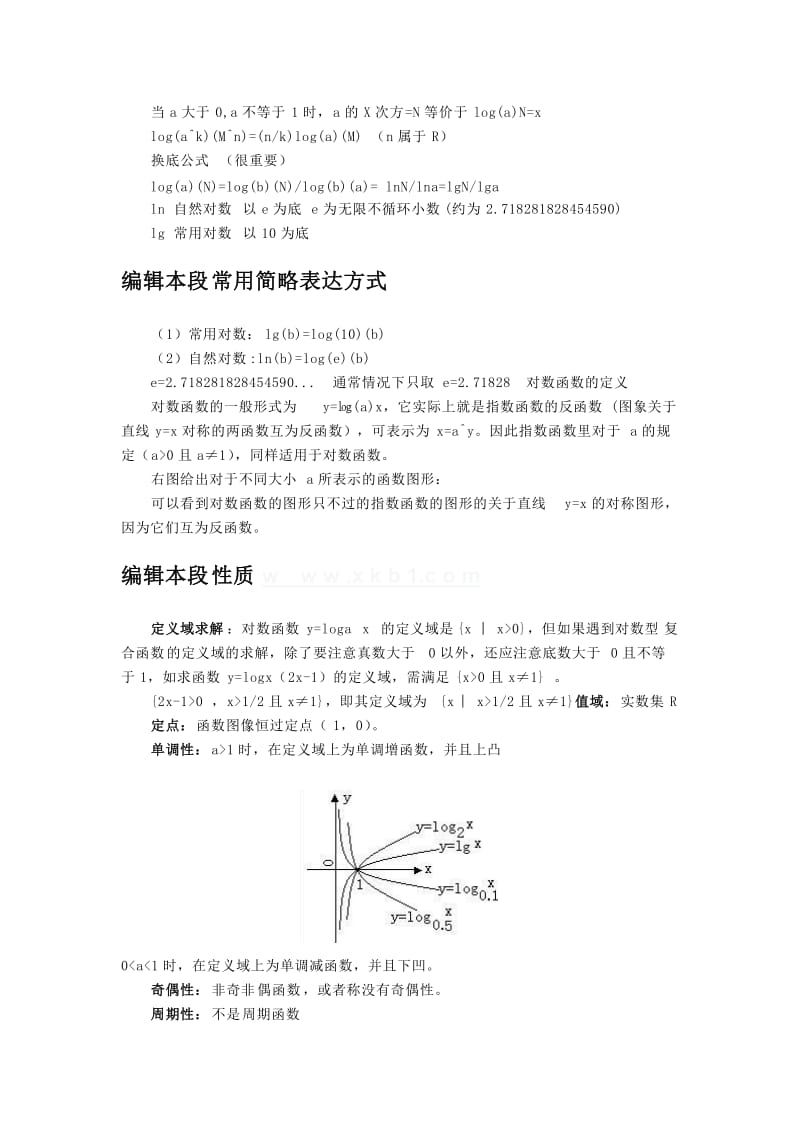 2019-2020年高一数学教案：3.5.1 对数函数的概念（北师大版必修1）.doc_第3页