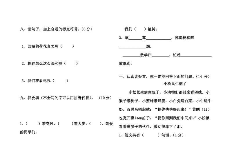 2019年一年级下册语文期中试卷解析试题解析试卷解析小学一年级教科版.doc_第3页