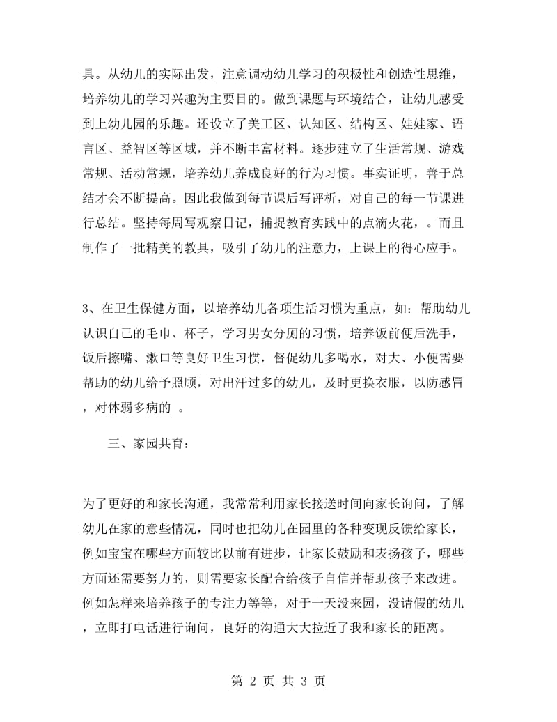 托班教师个人工作总结.doc_第2页