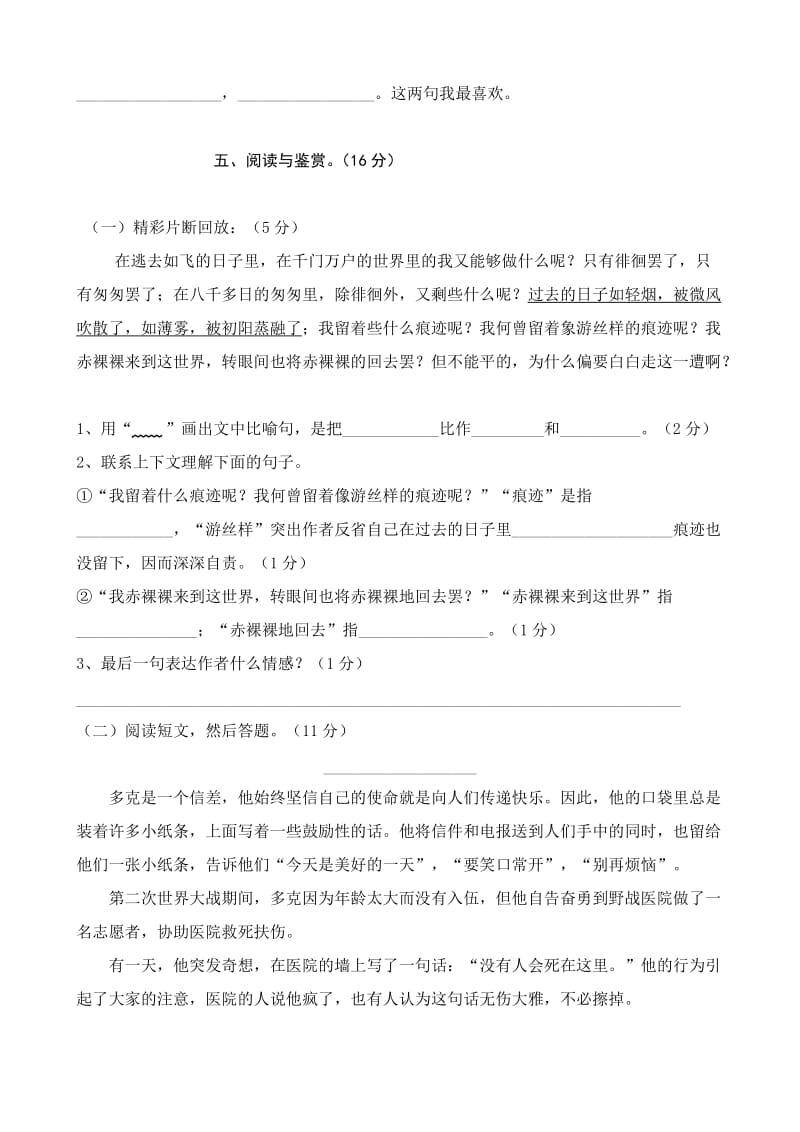 2019春六年级语文素质测试模拟题 (I).doc_第3页