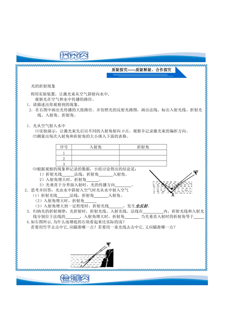 2019-2020年中考物理《第四章 多彩的光 4.3 光的折射》复习导学案 新人教版.doc_第2页