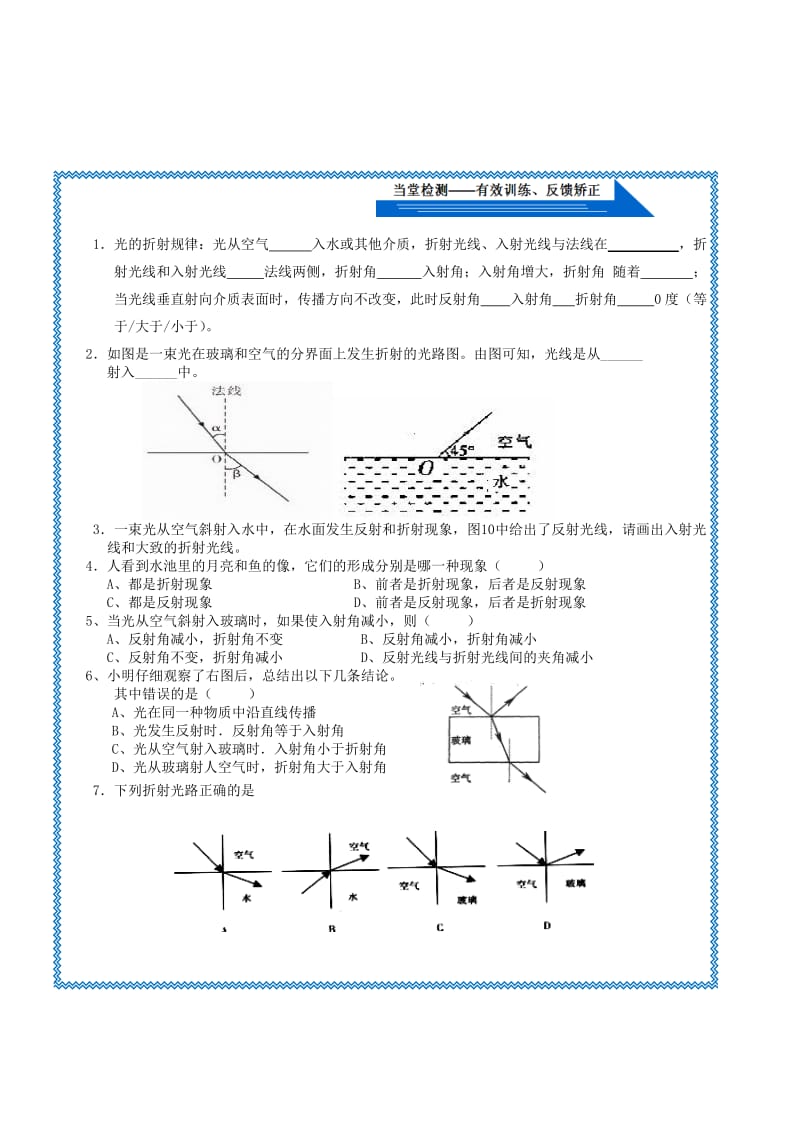 2019-2020年中考物理《第四章 多彩的光 4.3 光的折射》复习导学案 新人教版.doc_第3页