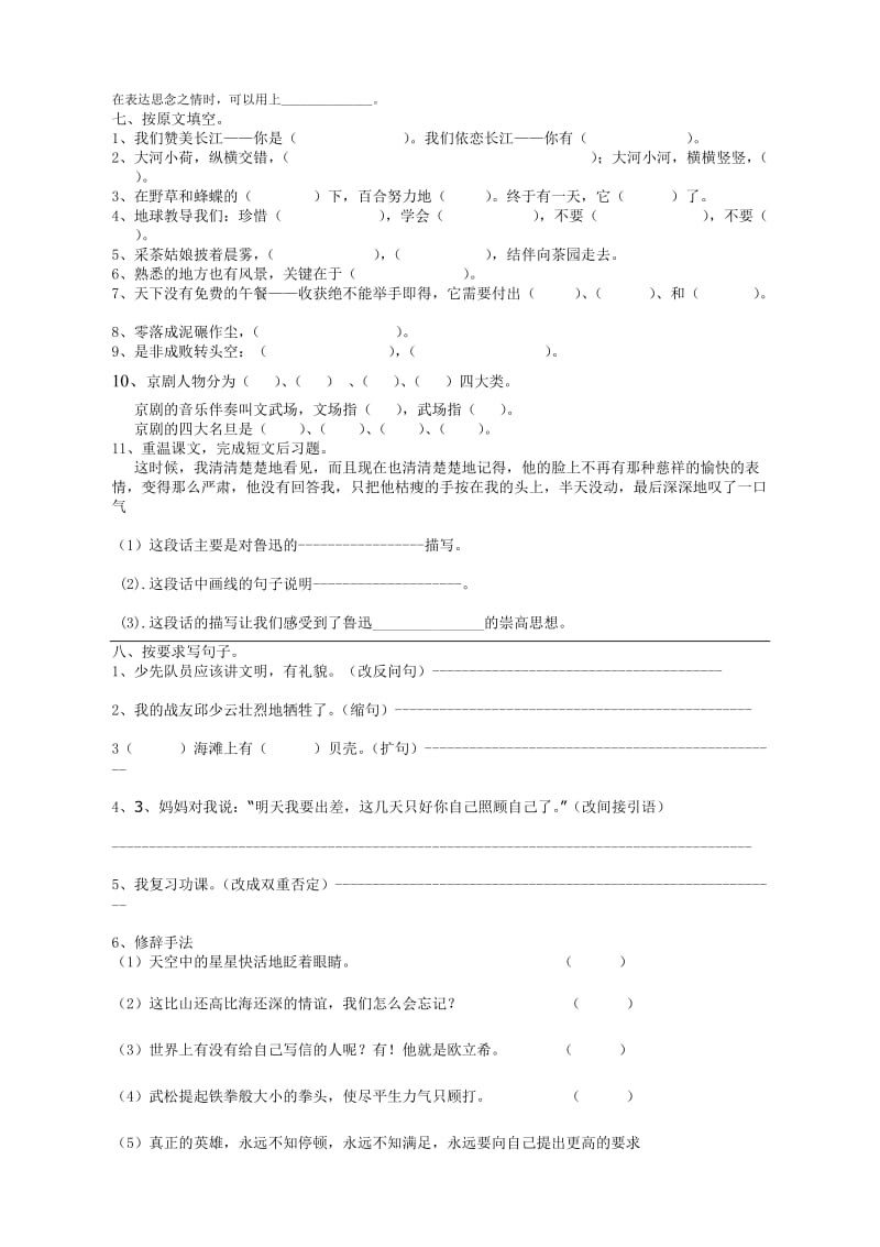 2019年六年级语文期末试卷(I).doc_第2页