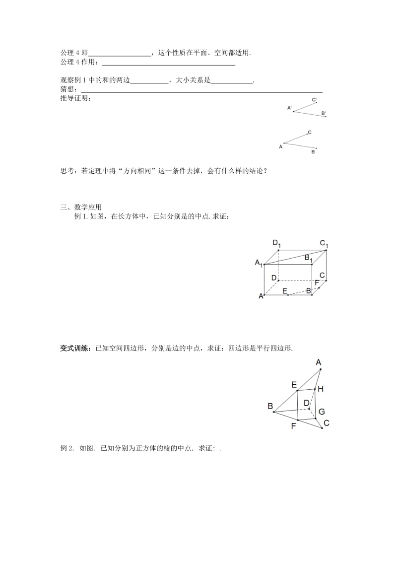 2019-2020年苏教版必修2高中数学6《空间两直线的位置关系（1）》word学案.doc_第2页