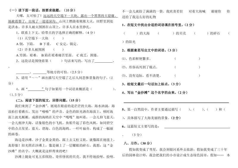 2019年人教版三年级下学期5月单元语文单元检测.doc_第2页