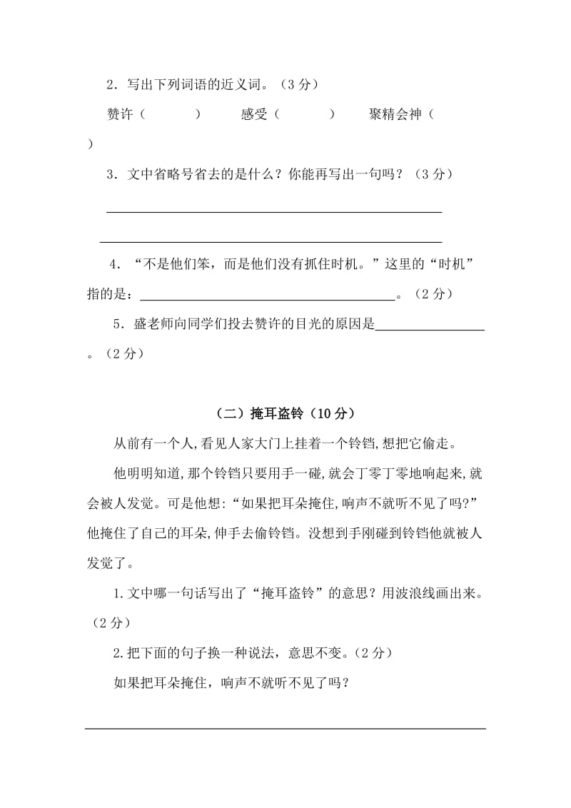 2019年苏教版小学语文三年级下册第八单元试卷 (I).doc_第2页