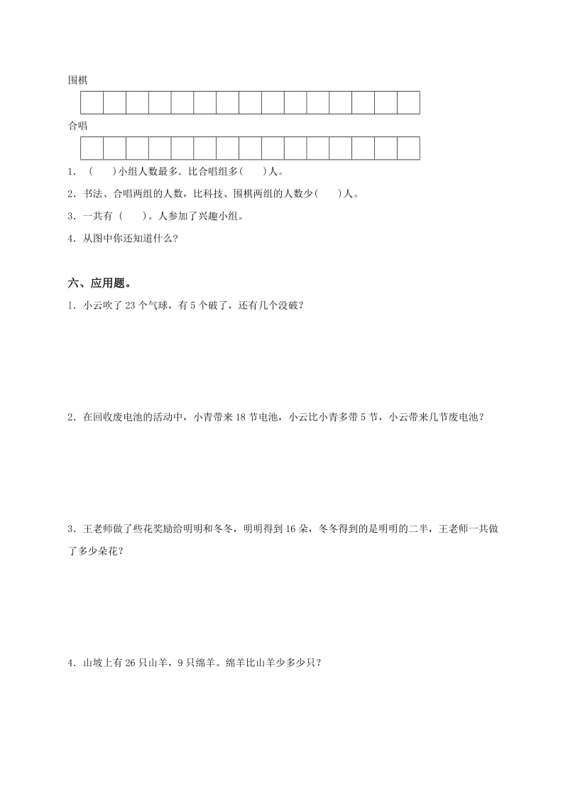 2019年人教版小学一年级数学下册期末测试题及答案.doc_第3页