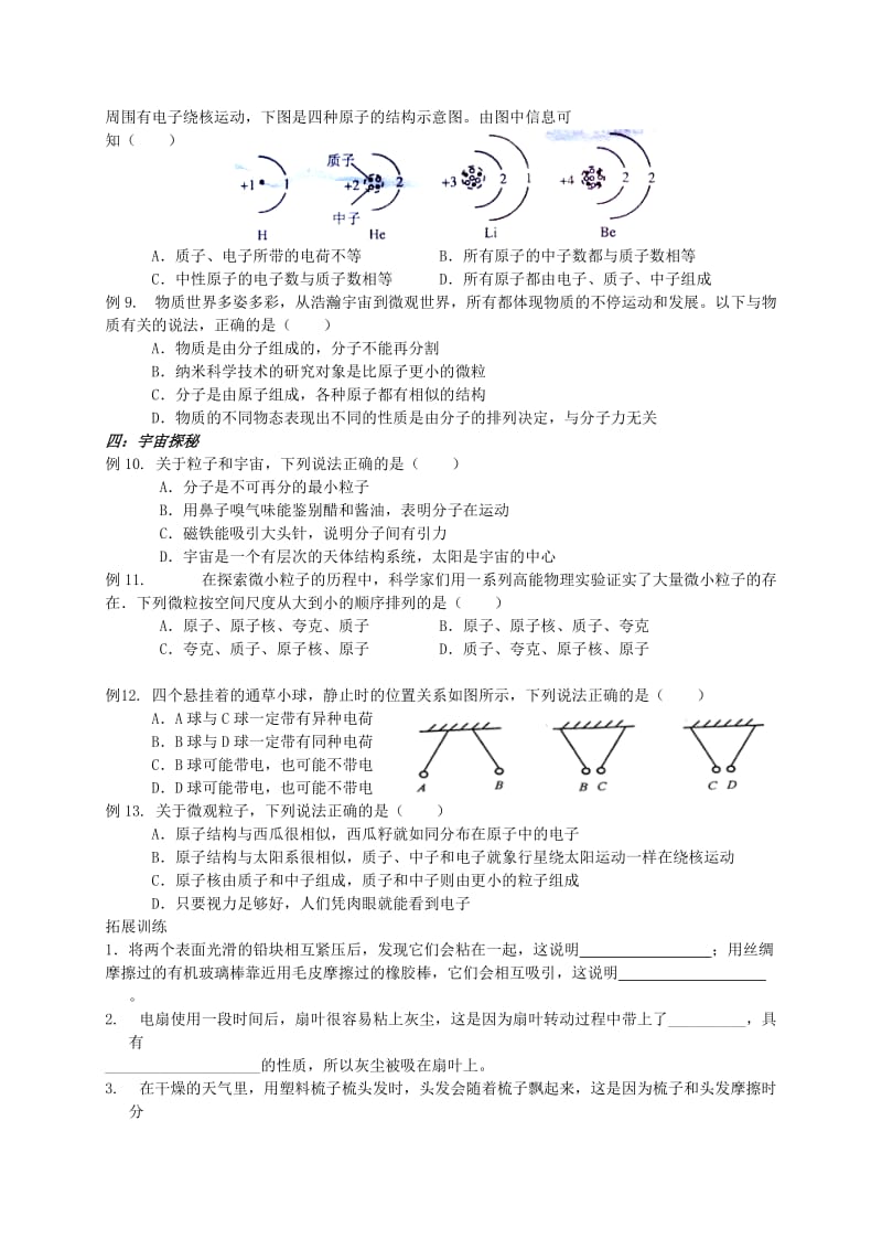 2019-2020年中考物理 第七章《从粒子到宇宙》复习学案.doc_第2页