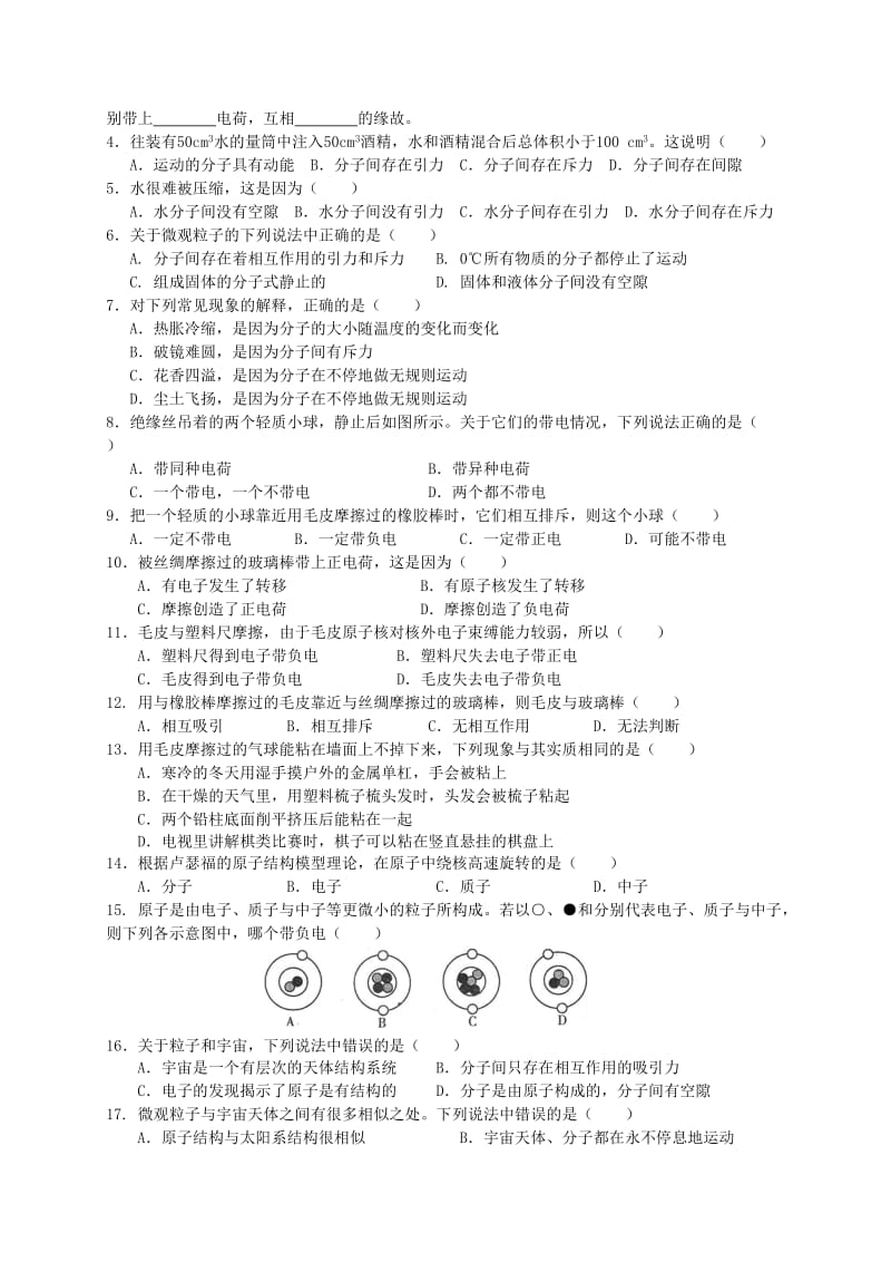 2019-2020年中考物理 第七章《从粒子到宇宙》复习学案.doc_第3页