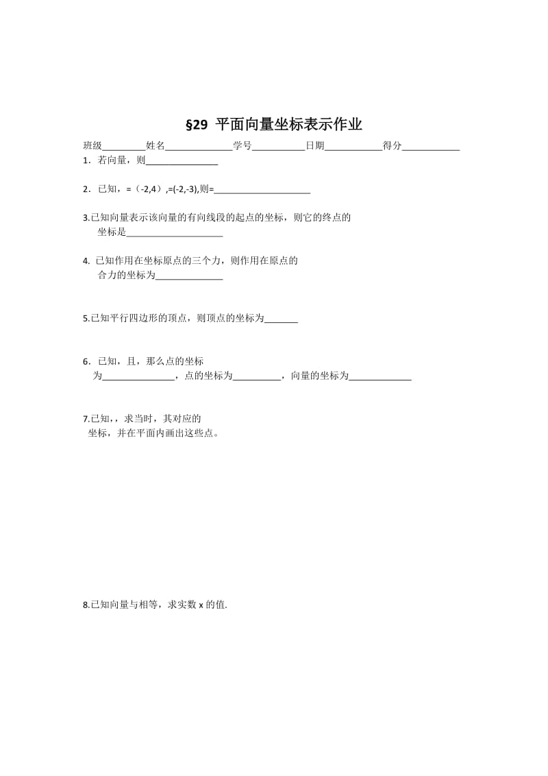 2019-2020年高一数学苏教版必修四教学案29平面向量坐标表示1.doc_第3页