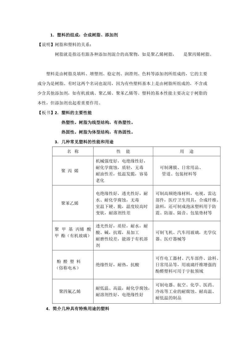 2019-2020年高三化学《应用广泛的高分子材料》教学设计教案.doc_第2页