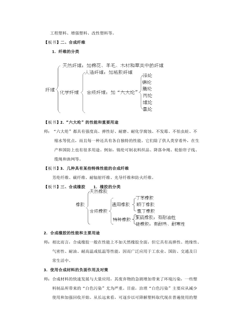 2019-2020年高三化学《应用广泛的高分子材料》教学设计教案.doc_第3页